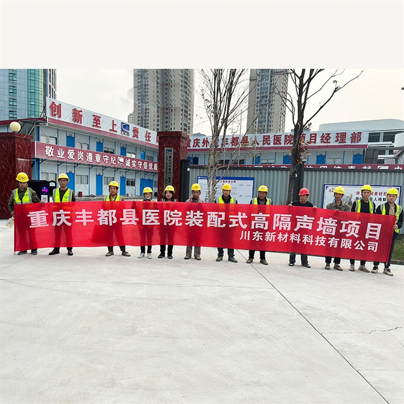 重庆丰都县医院装配式高隔声墙项目