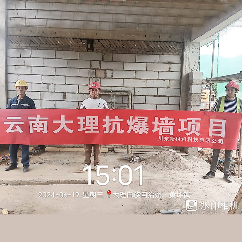 云南大理某工厂抗爆墙项目