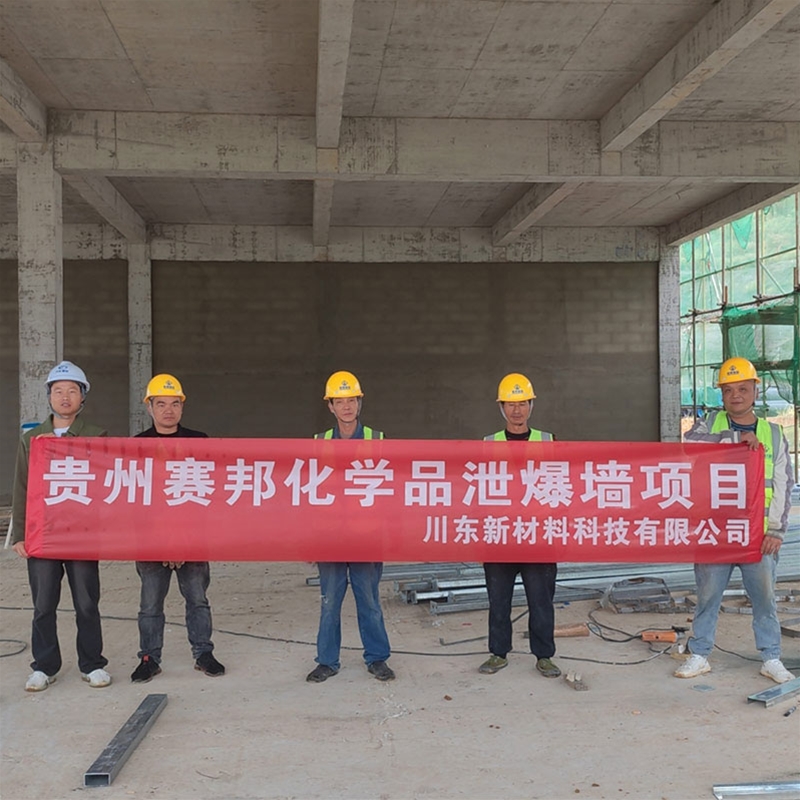 贵州赛邦化学品泄爆墙项目